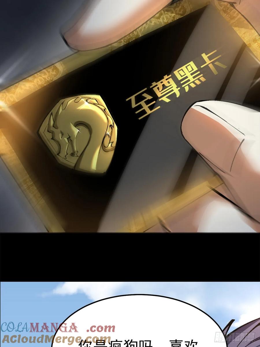 《我真不想学禁咒》序章 第19页