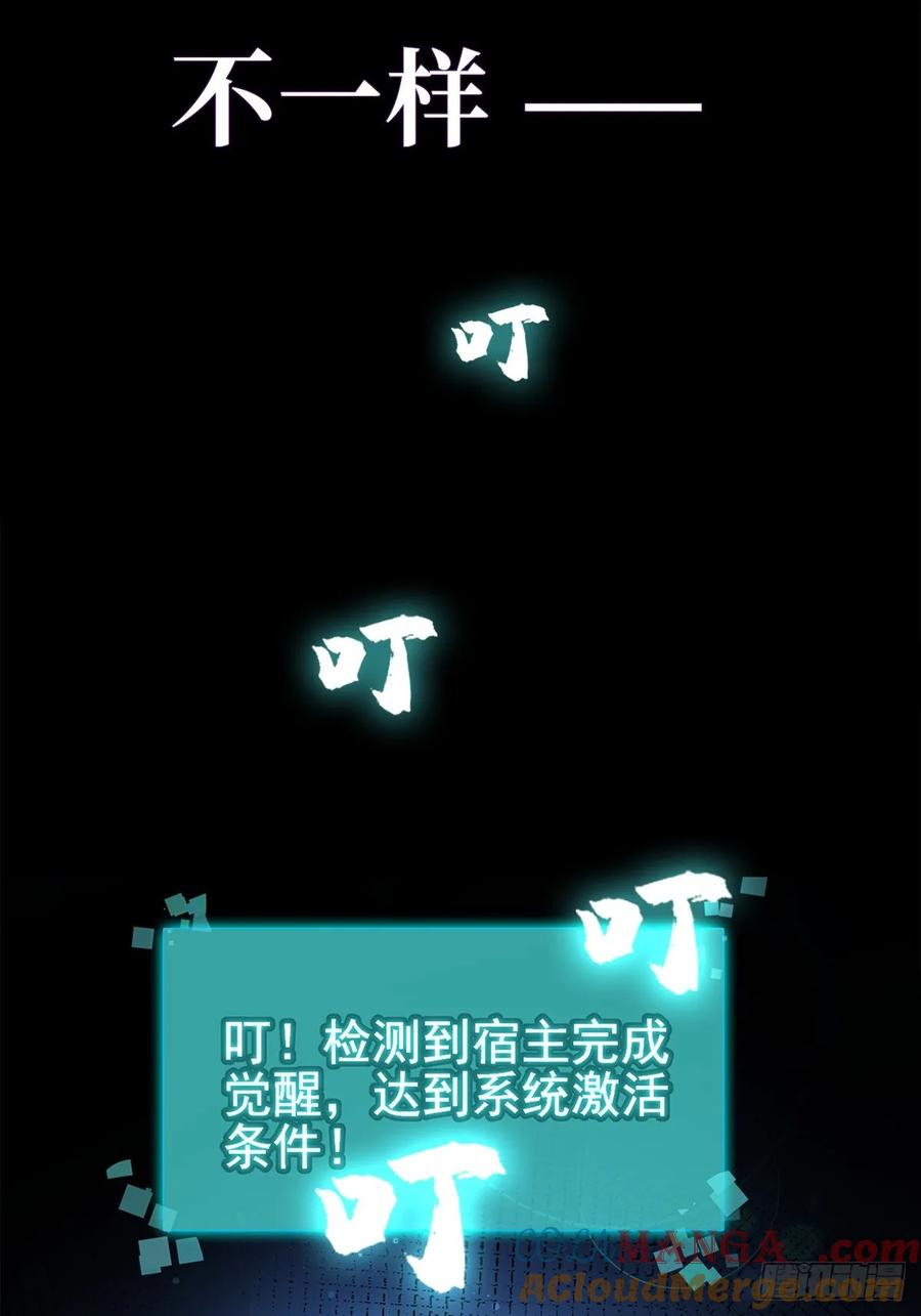 《我真不想学禁咒》序章 第11页