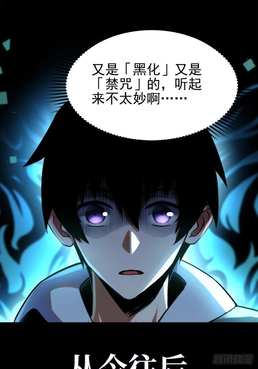 《我真不想学禁咒》序章 第14页