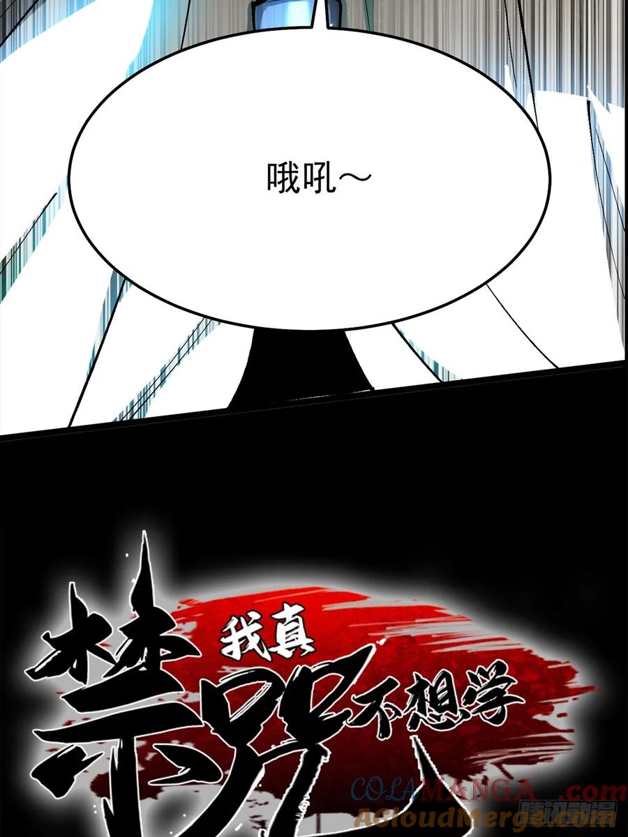 《我真不想学禁咒》序章 第29页