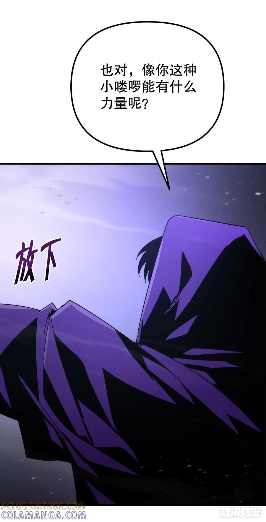 《重生魔神传》29.神罚 第31页