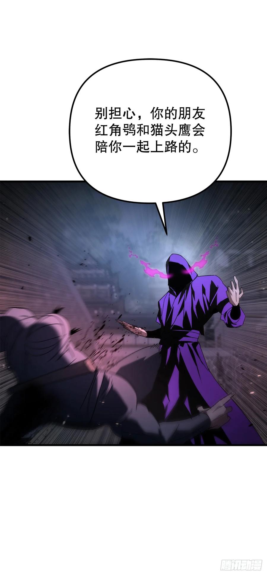 《重生魔神传》29.神罚 第36页