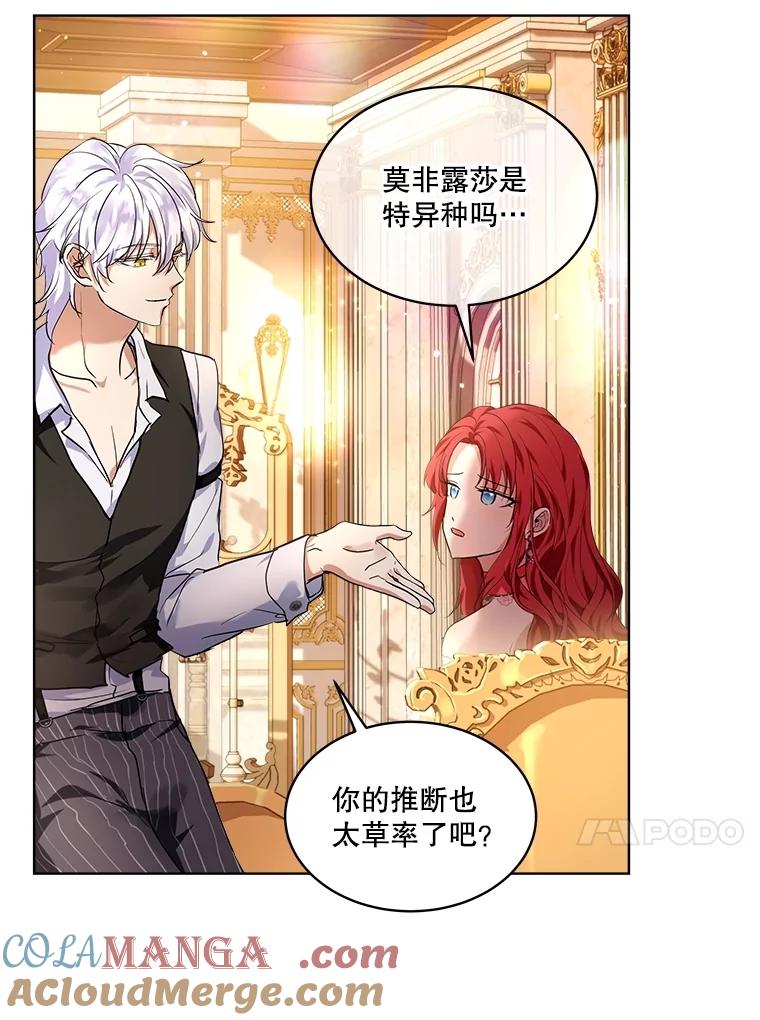 重生为神兽宝宝 - 18.亮相 - 第13张图