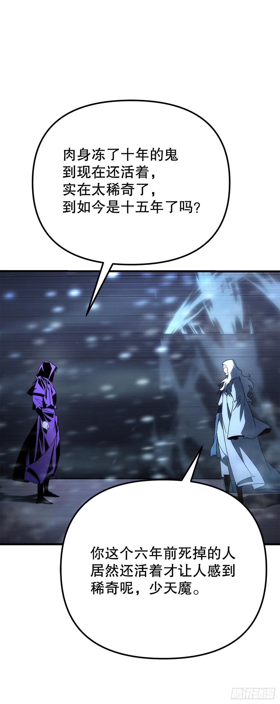 《重生魔神传》29.神罚 第65页