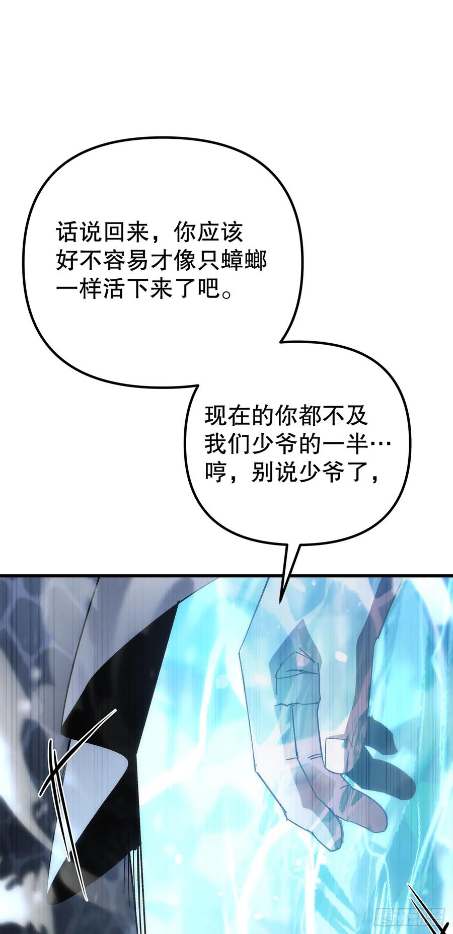 《重生魔神传》29.神罚 第71页