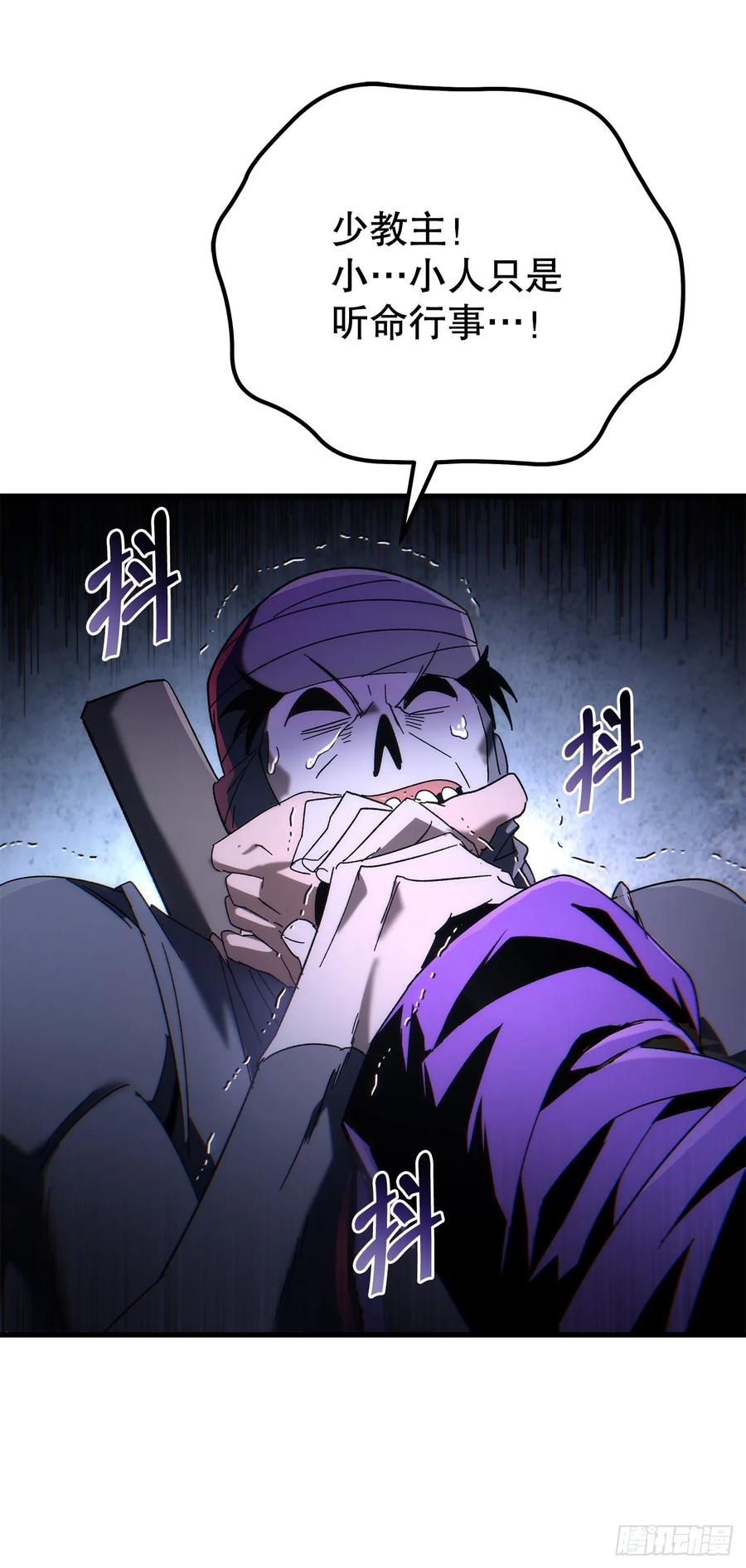 《重生魔神传》29.神罚 第30页