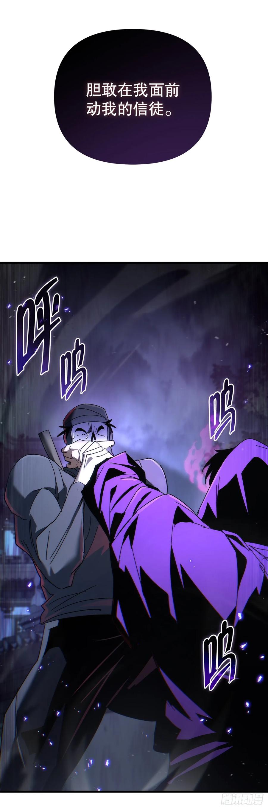 《重生魔神传》29.神罚 第29页