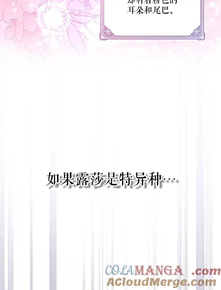 重生为神兽宝宝 - 18.亮相 - 第22张图