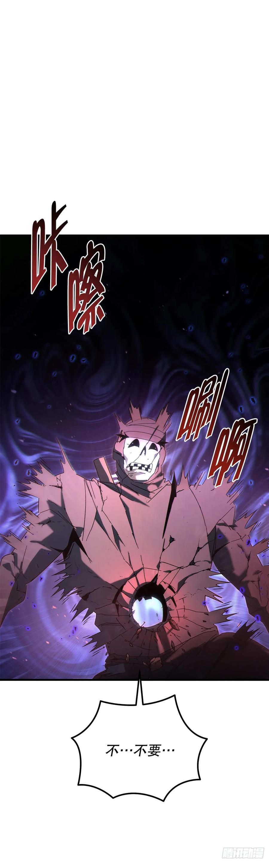 《重生魔神传》29.神罚 第38页