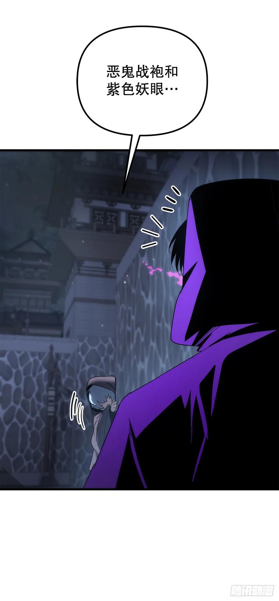 《重生魔神传》29.神罚 第41页