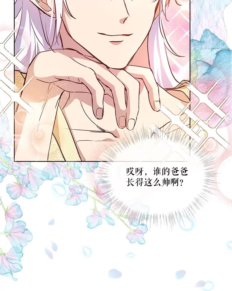 重生为神兽宝宝 - 18.亮相 - 第35张图