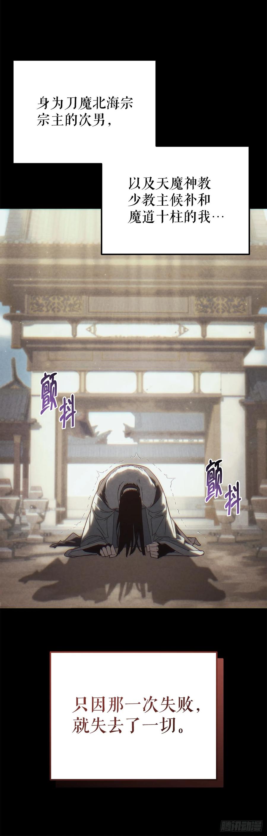 《重生魔神传》29.神罚 第17页