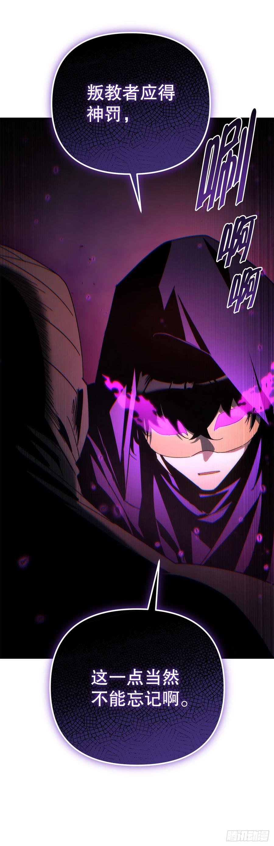《重生魔神传》29.神罚 第35页