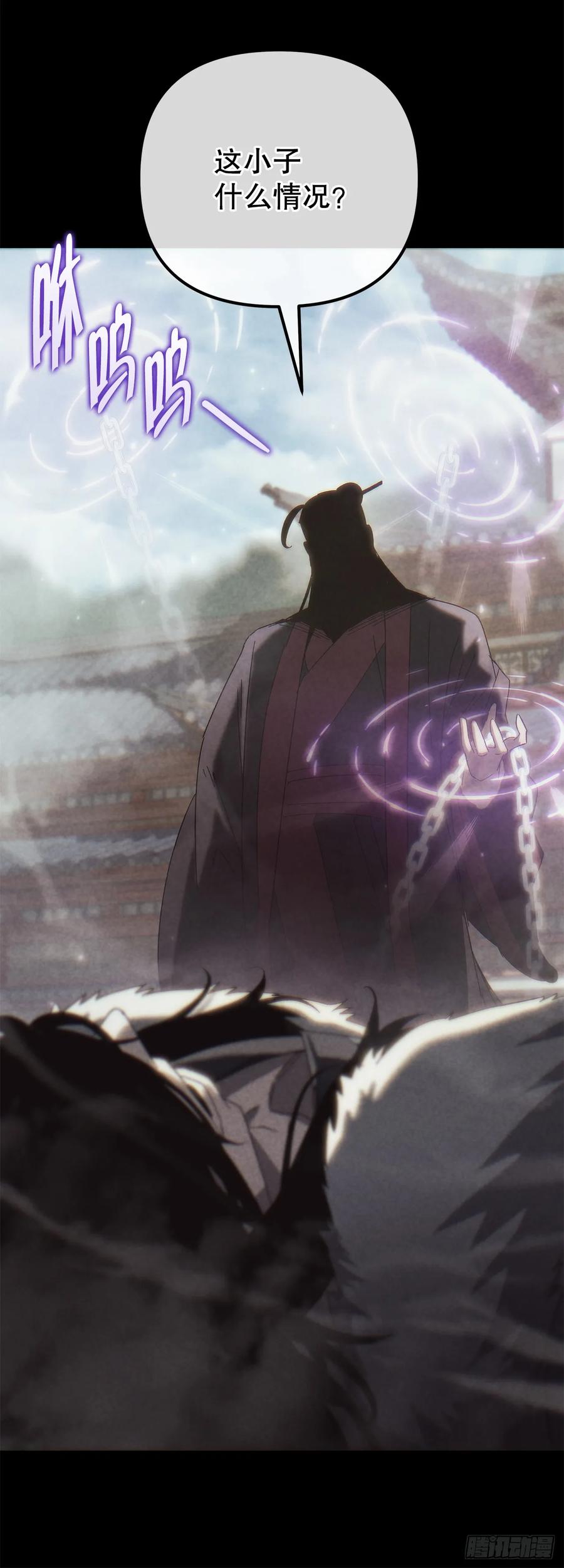 《重生魔神传》29.神罚 第12页