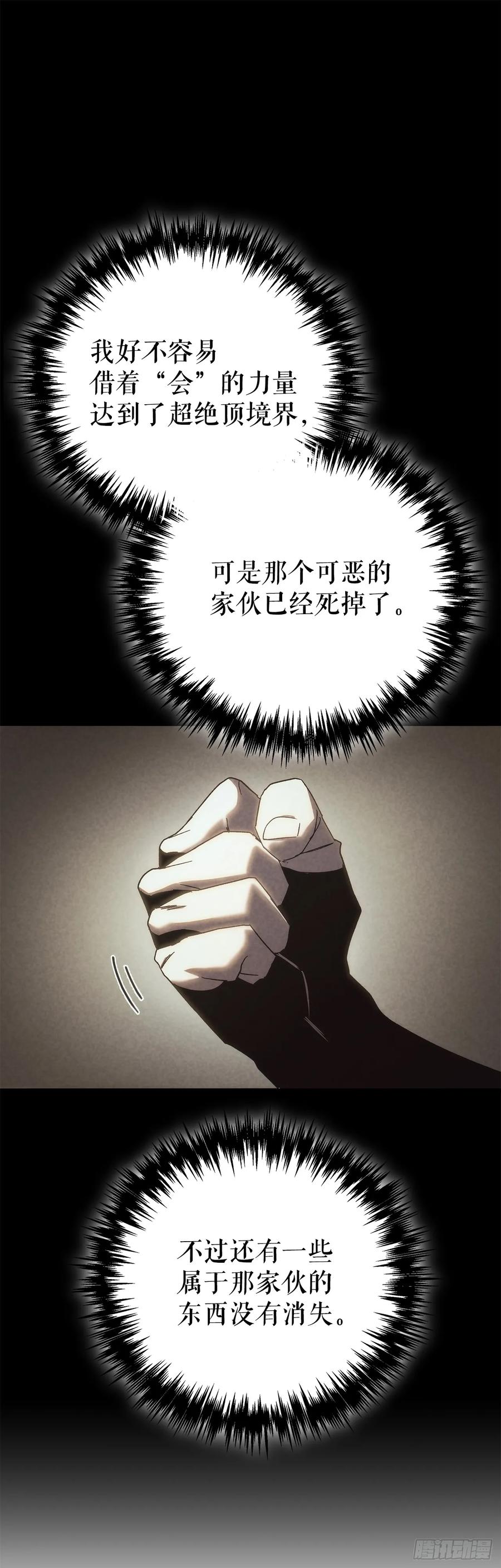 《重生魔神传》29.神罚 第18页