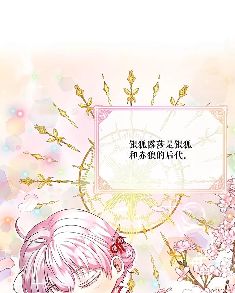 重生为神兽宝宝 - 18.亮相 - 第15张图