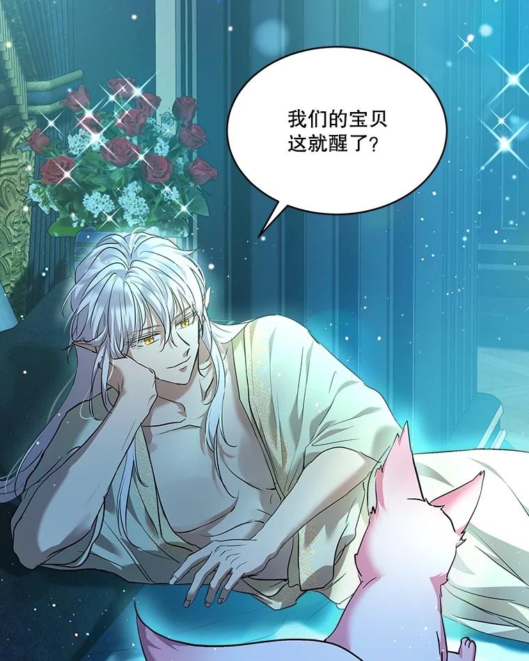 重生为神兽宝宝 - 18.亮相 - 第33张图