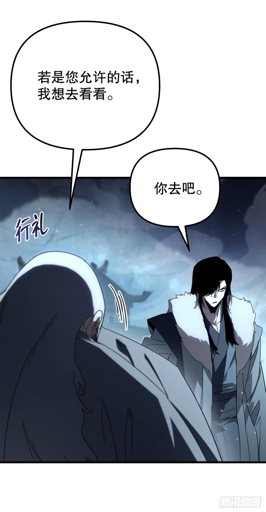 《重生魔神传》29.神罚 第24页