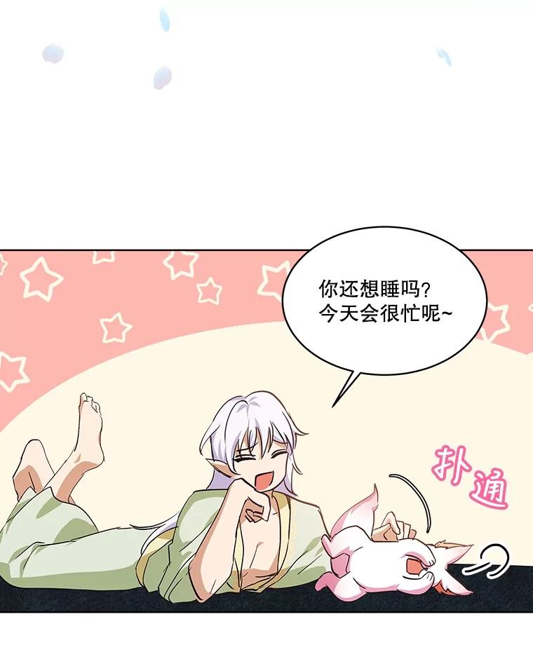 重生为神兽宝宝 - 18.亮相 - 第36张图