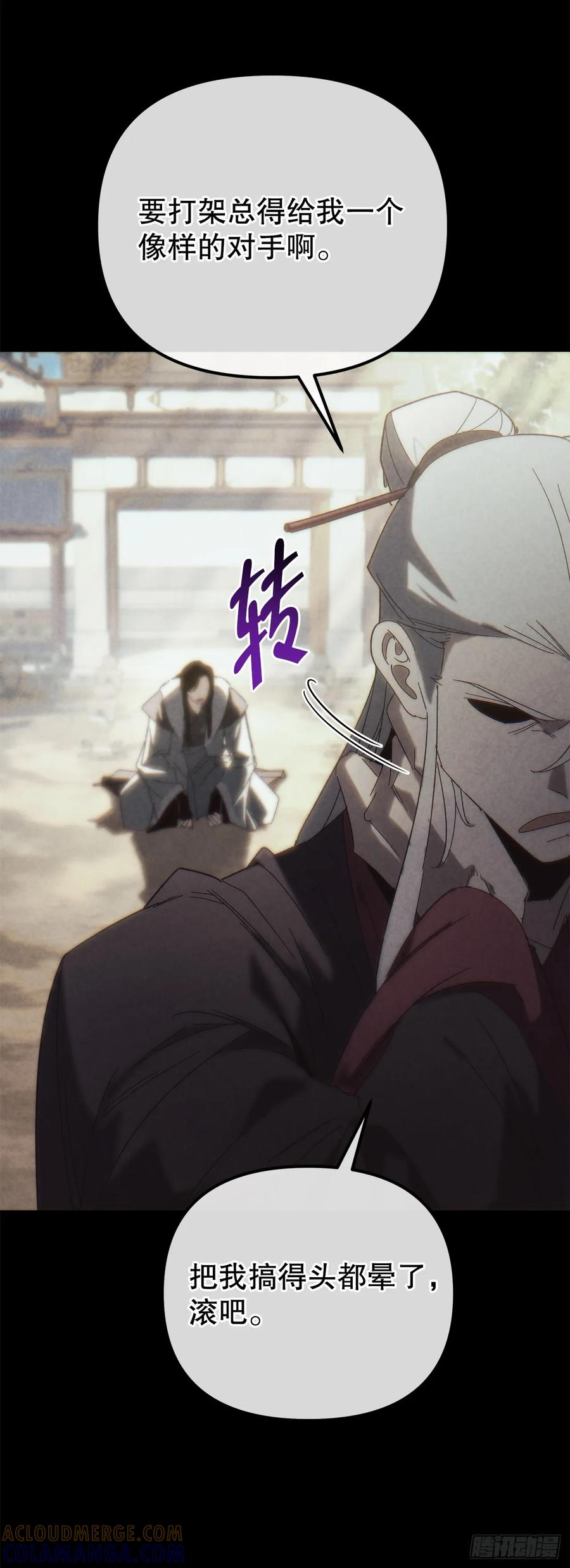 《重生魔神传》29.神罚 第16页