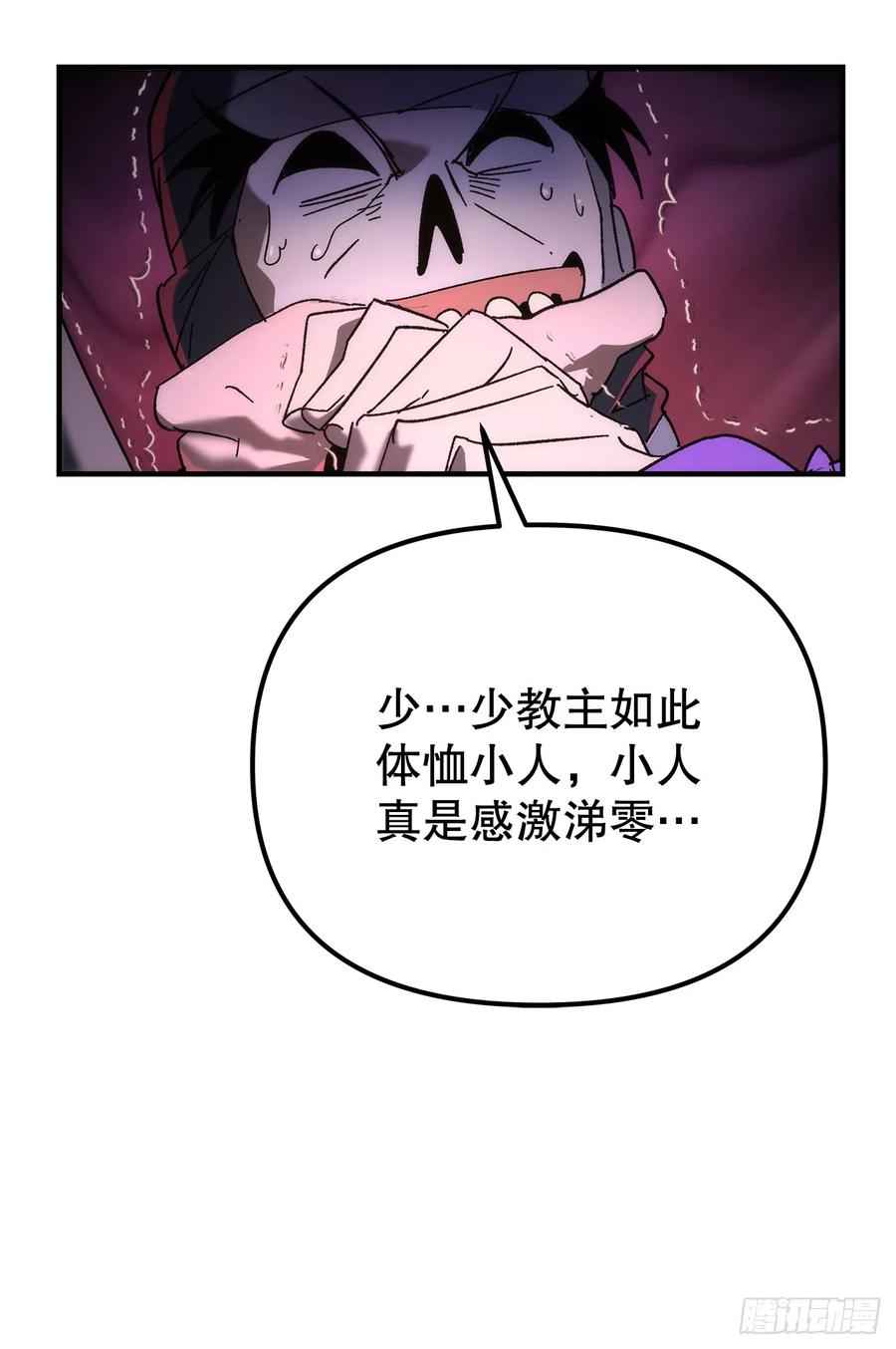 《重生魔神传》29.神罚 第32页