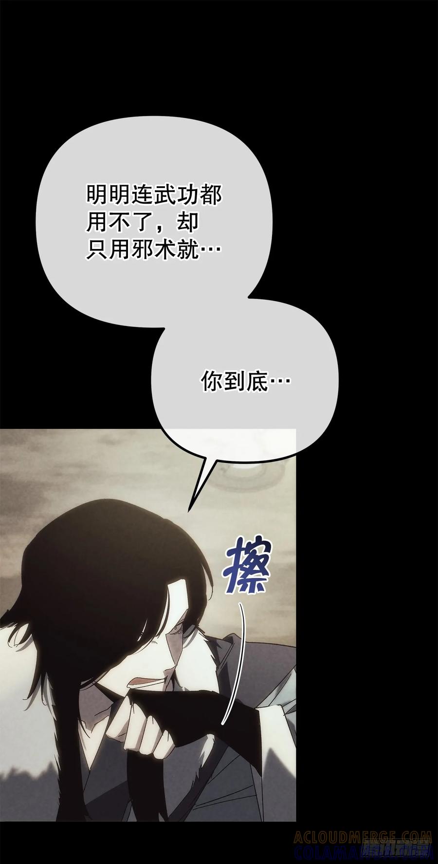 《重生魔神传》29.神罚 第13页
