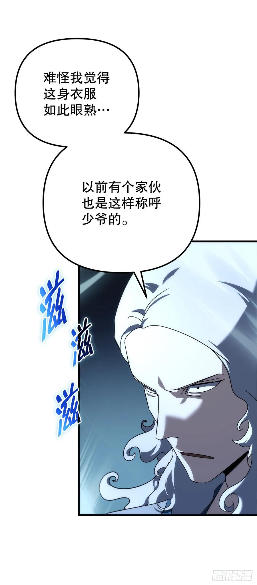《重生魔神传》29.神罚 第60页