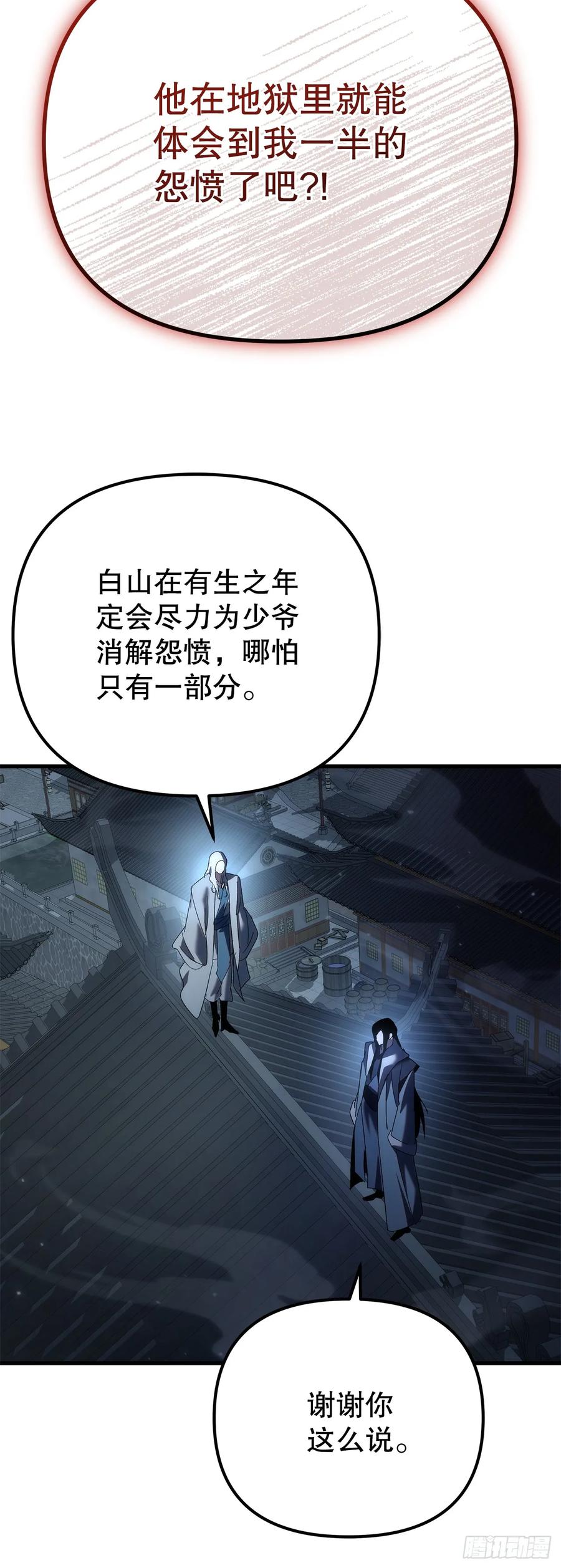《重生魔神传》29.神罚 第20页