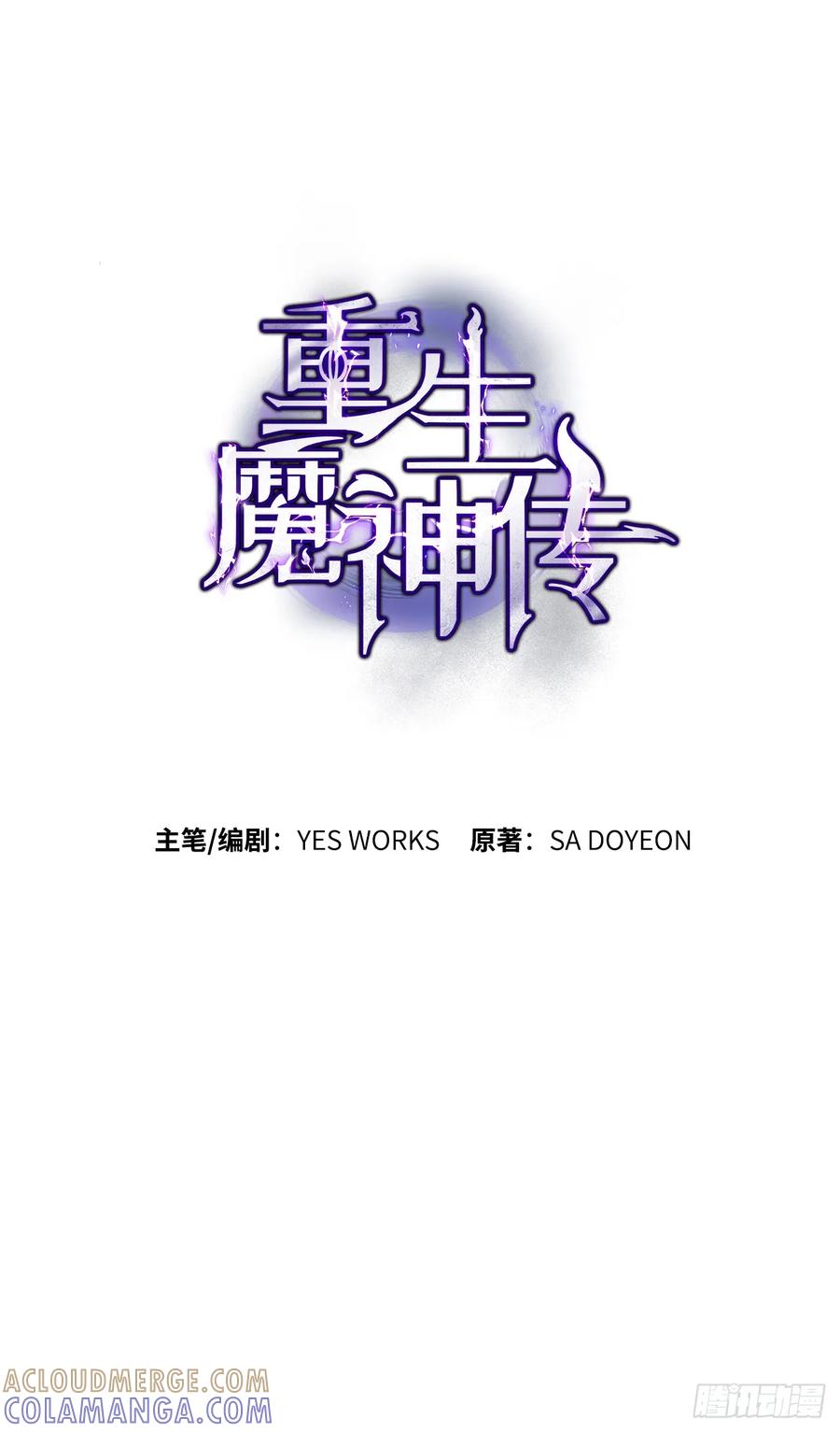 《重生魔神传》29.神罚 第28页
