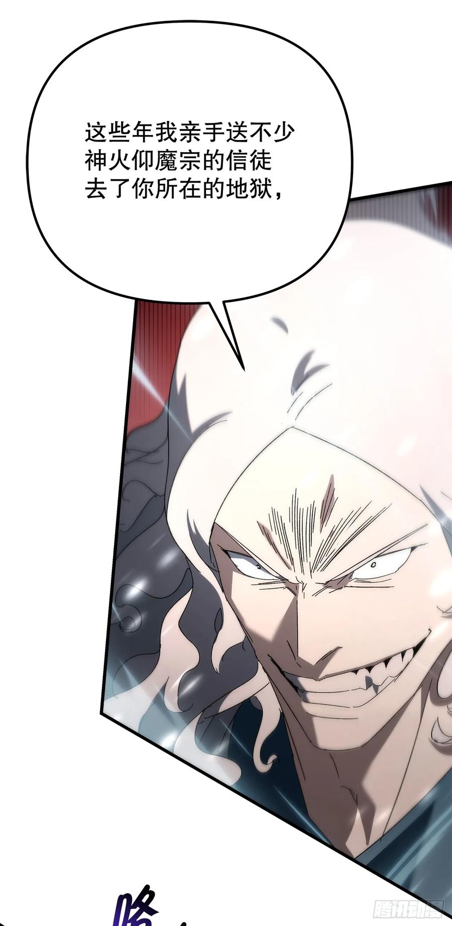 《重生魔神传》29.神罚 第66页