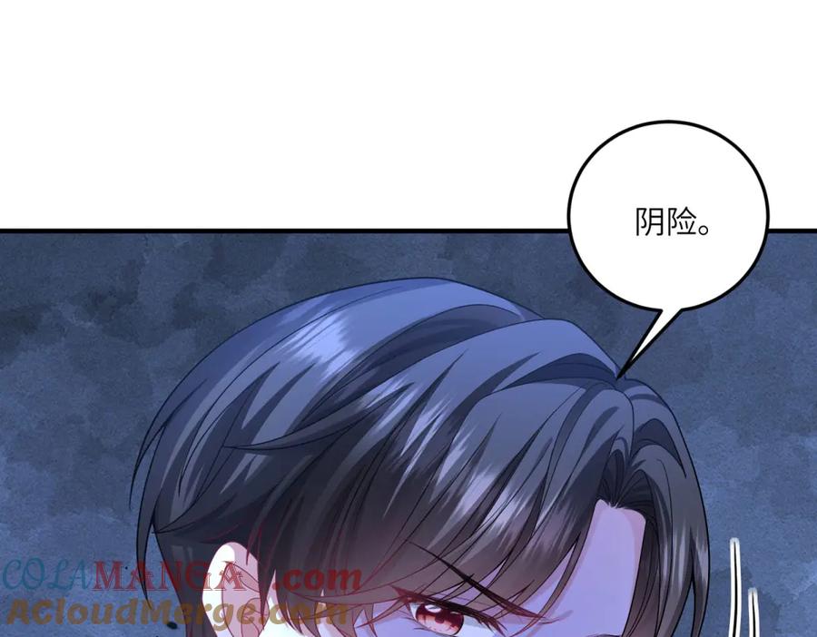 《成为病娇伯爵的女仆》第20话 隐忍的古洛伊 第5页
