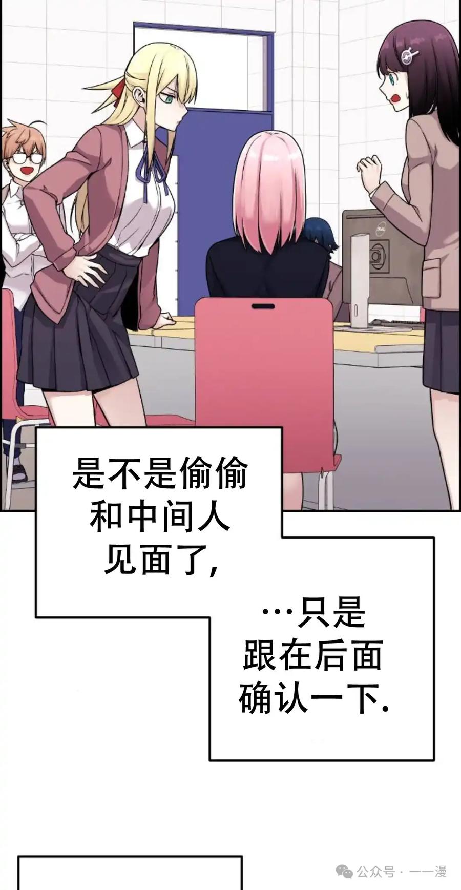 漫画里的罗康林 第22集 第75页