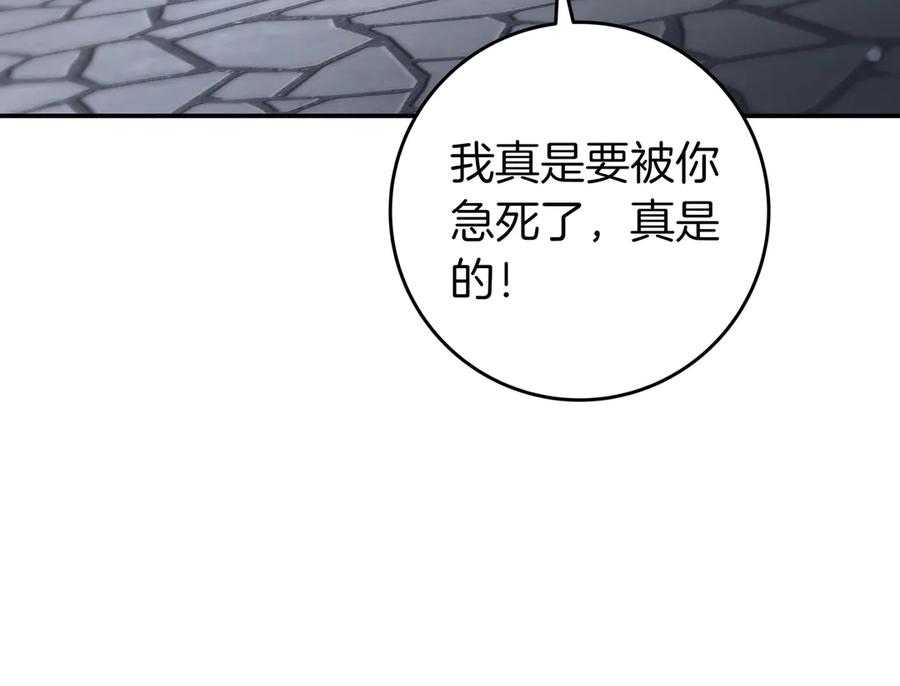 《只想在反派爸爸身边躺平》第21话 执意报答 第142页