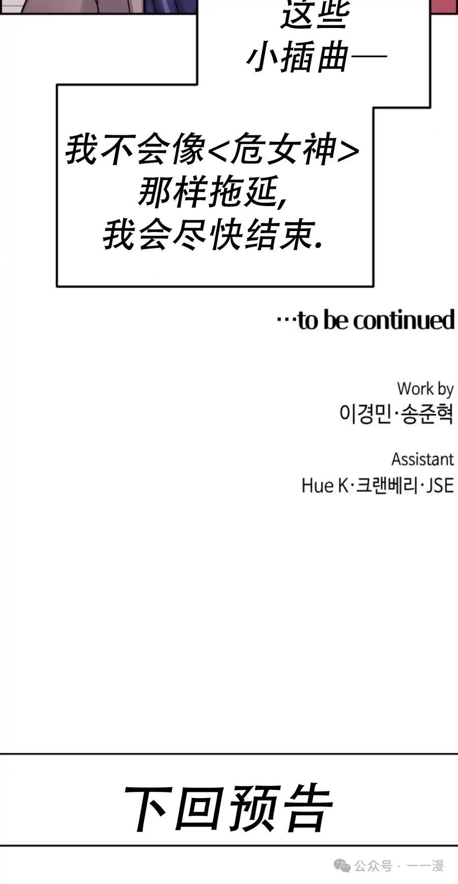 漫画里的罗康林 第22集 第78页
