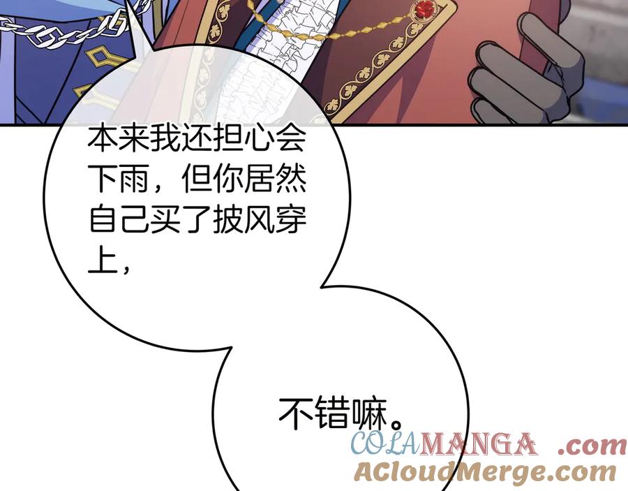 《只想在反派爸爸身边躺平》第21话 执意报答 第145页
