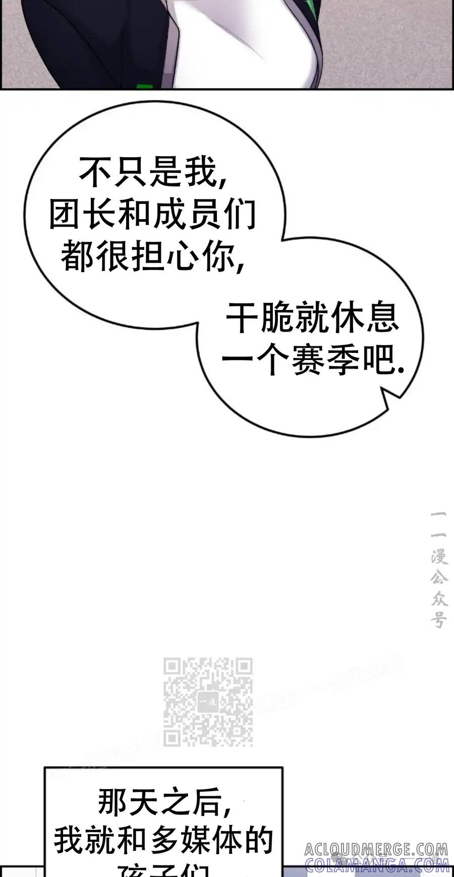 漫画里的罗康林 第22集 第73页