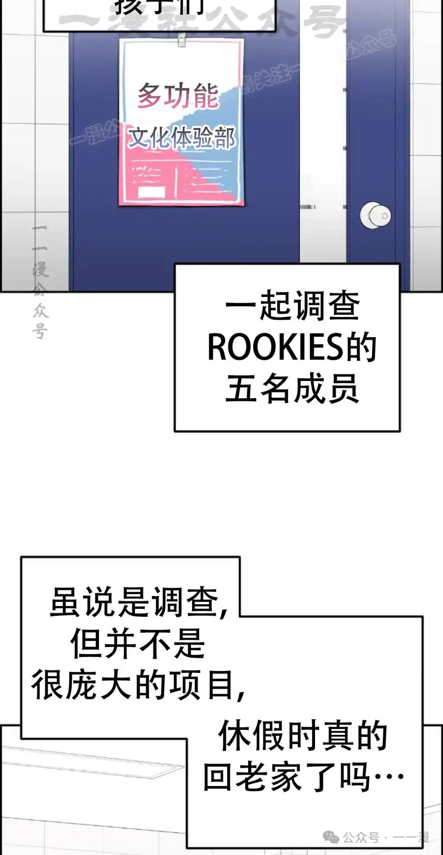漫画里的罗康林 第22集 第74页