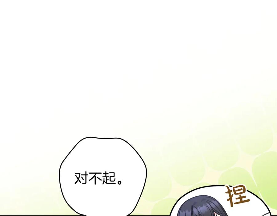 《只想在反派爸爸身边躺平》第21话 执意报答 第143页