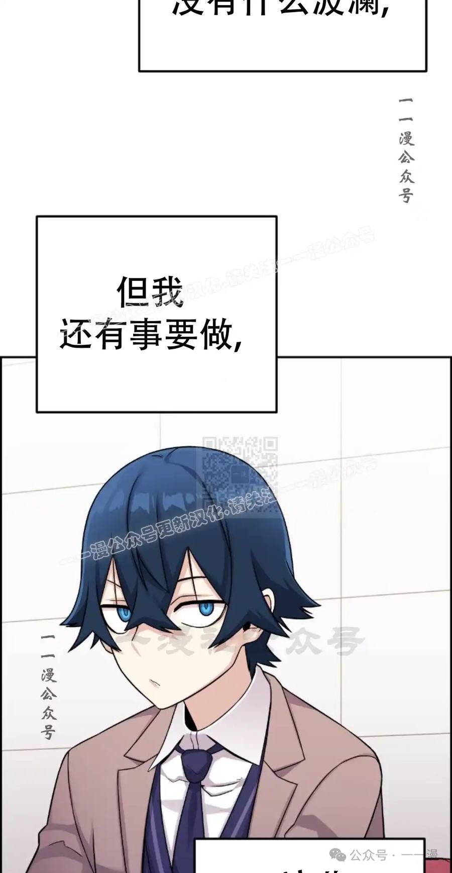 漫画里的罗康林 第22集 第77页