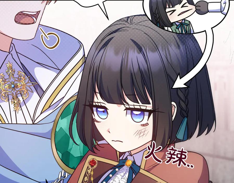 《只想在反派爸爸身边躺平》第21话 执意报答 第144页