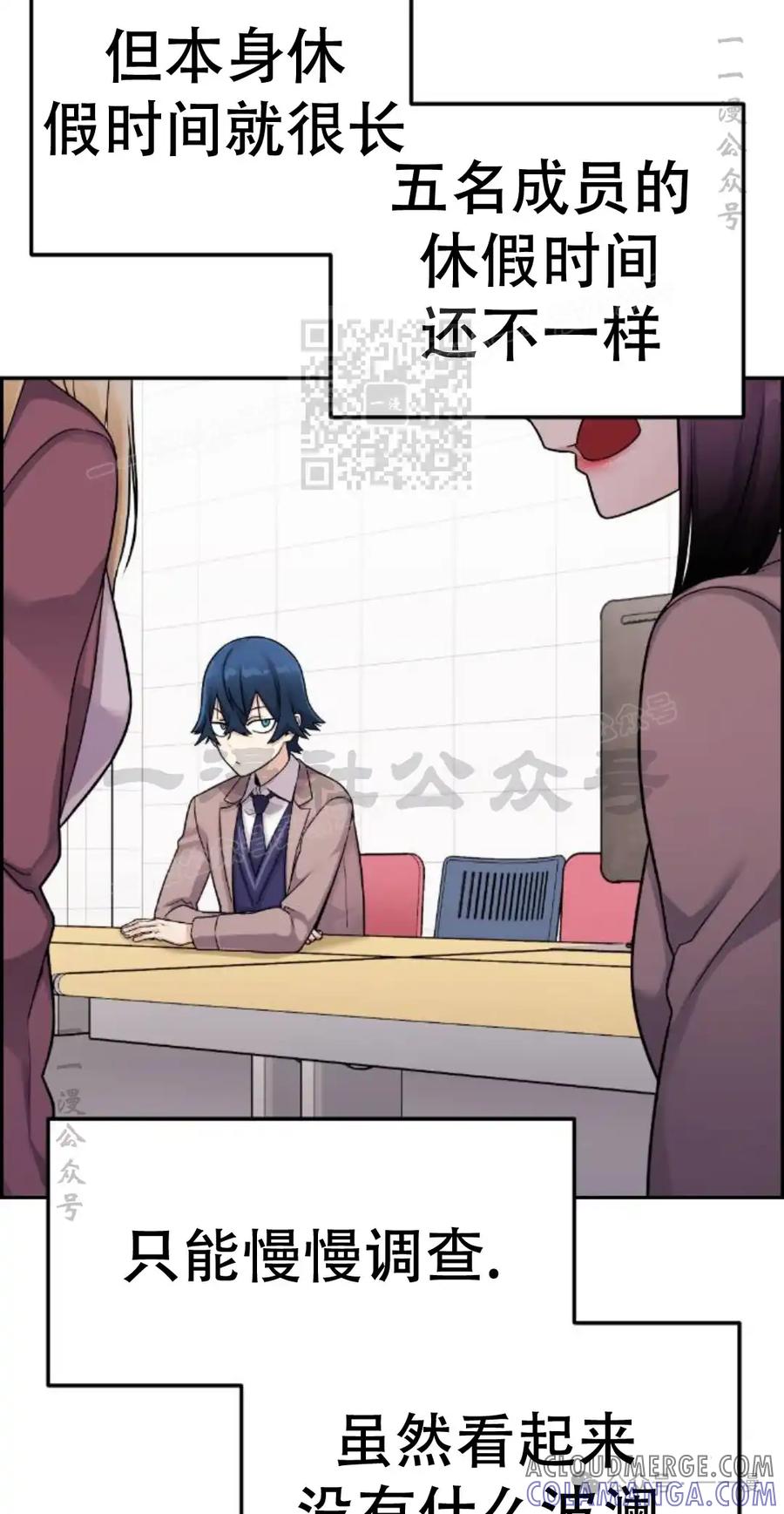 漫画里的罗康林 第22集 第76页
