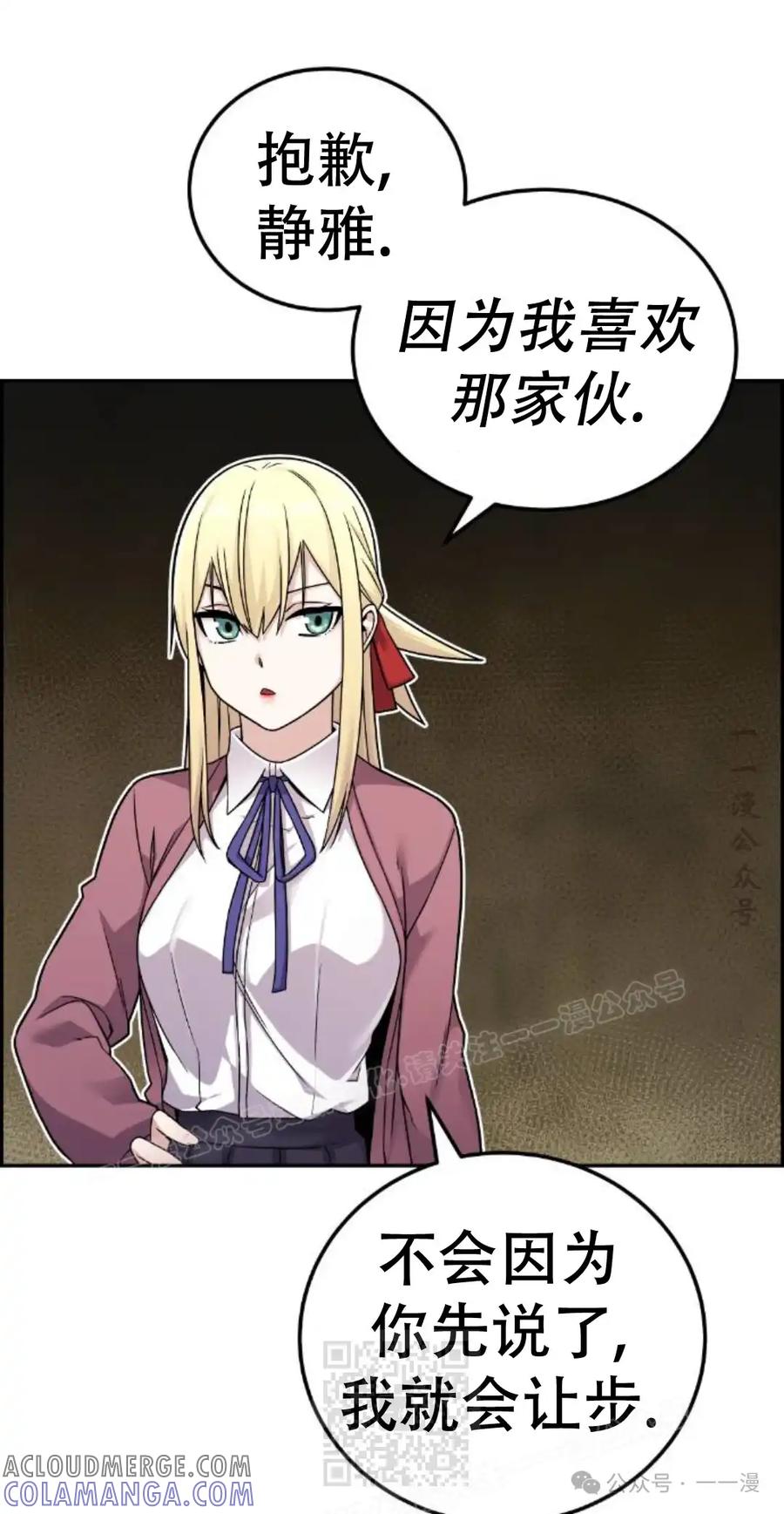 漫画里的罗康林 第22集 第79页