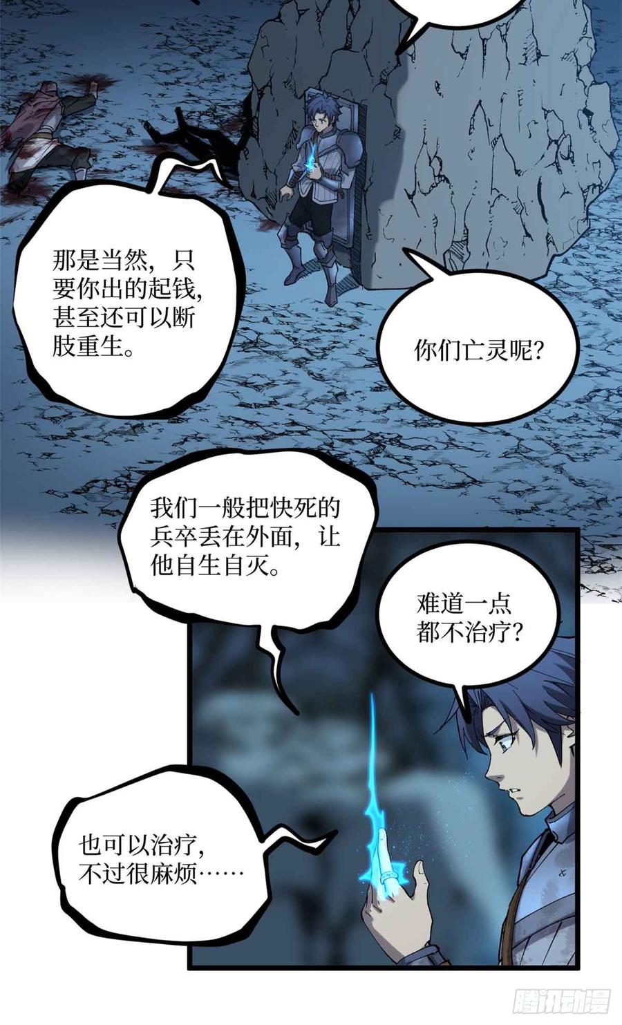 《万界守门人》23 喂，你来真的？ 第22页