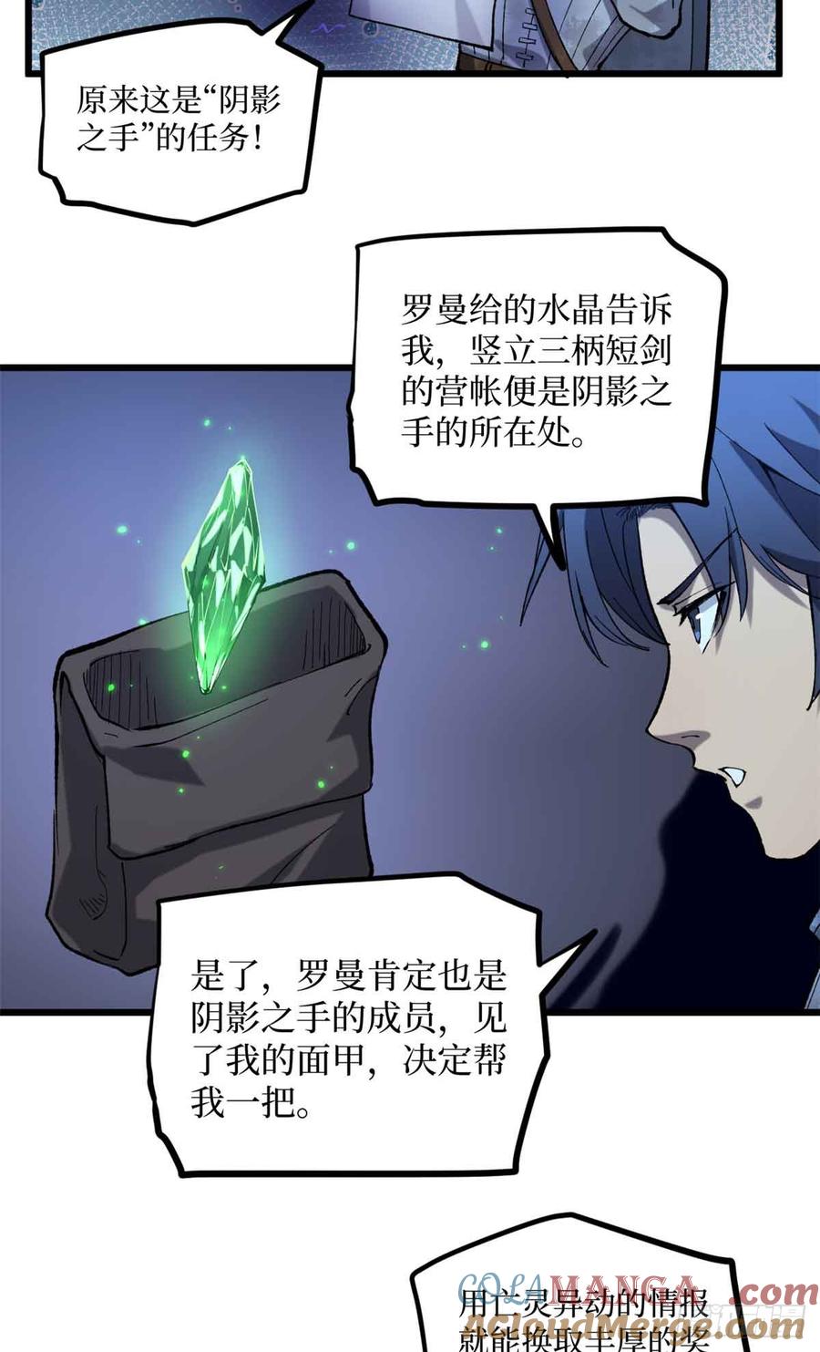 《万界守门人》23 喂，你来真的？ 第11页