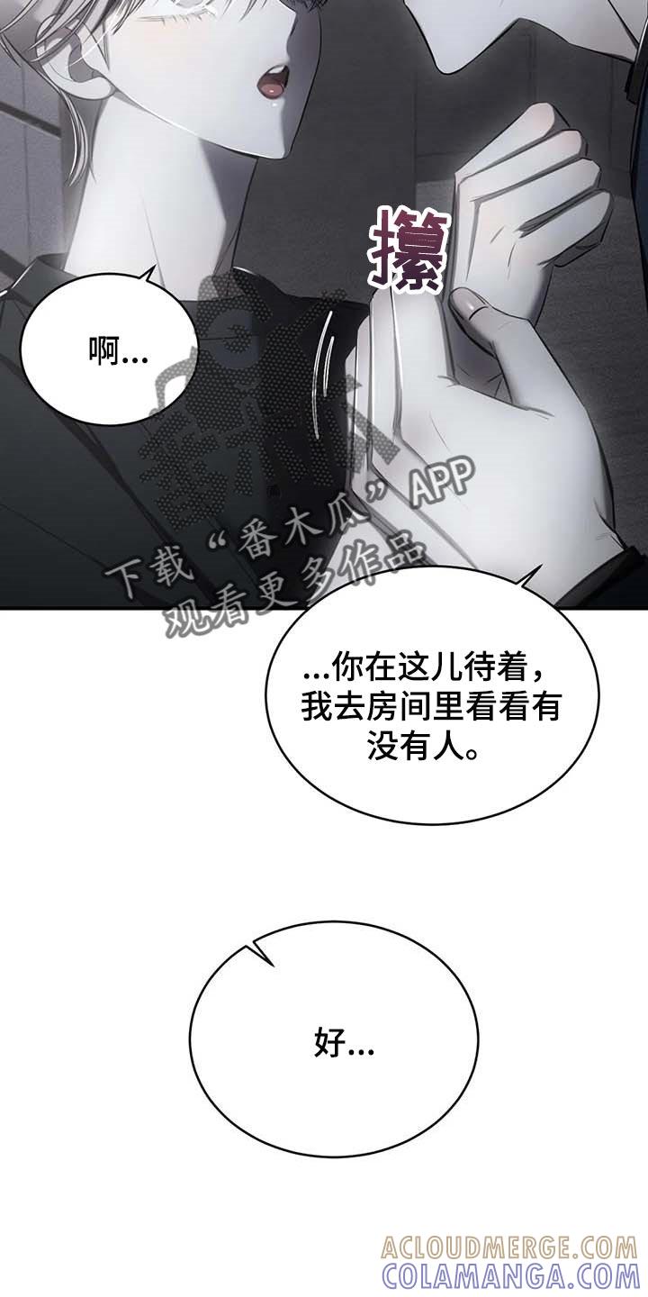 《暴动的追随》第23章：报警 第15页