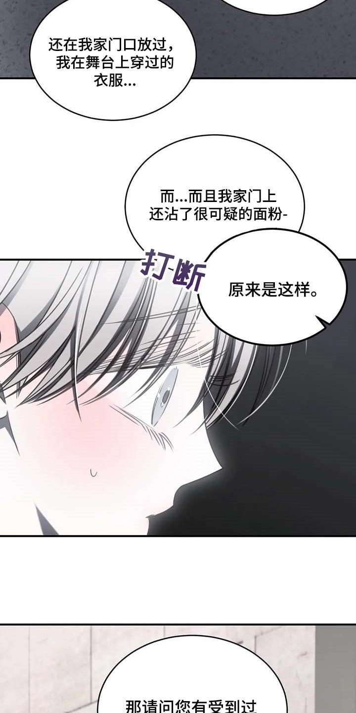 《暴动的追随》第23章：报警 第18页