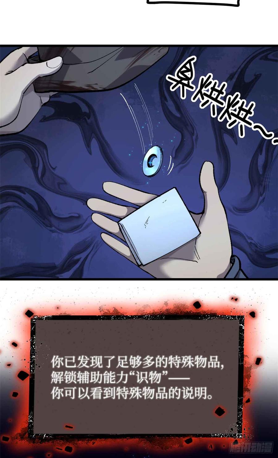 《万界守门人》23 喂，你来真的？ 第4页