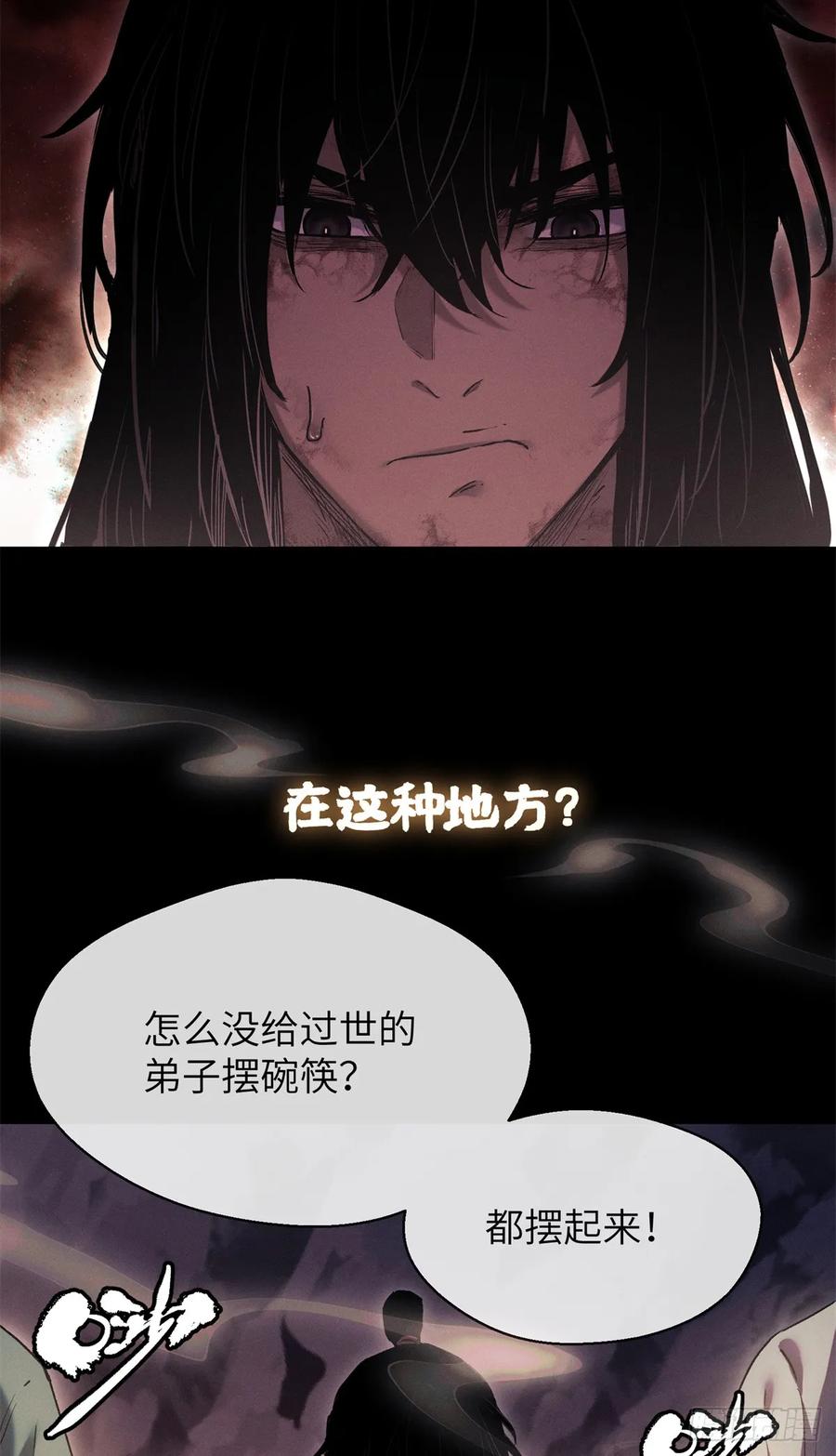 道诡异仙 - 23 饺子 第10页