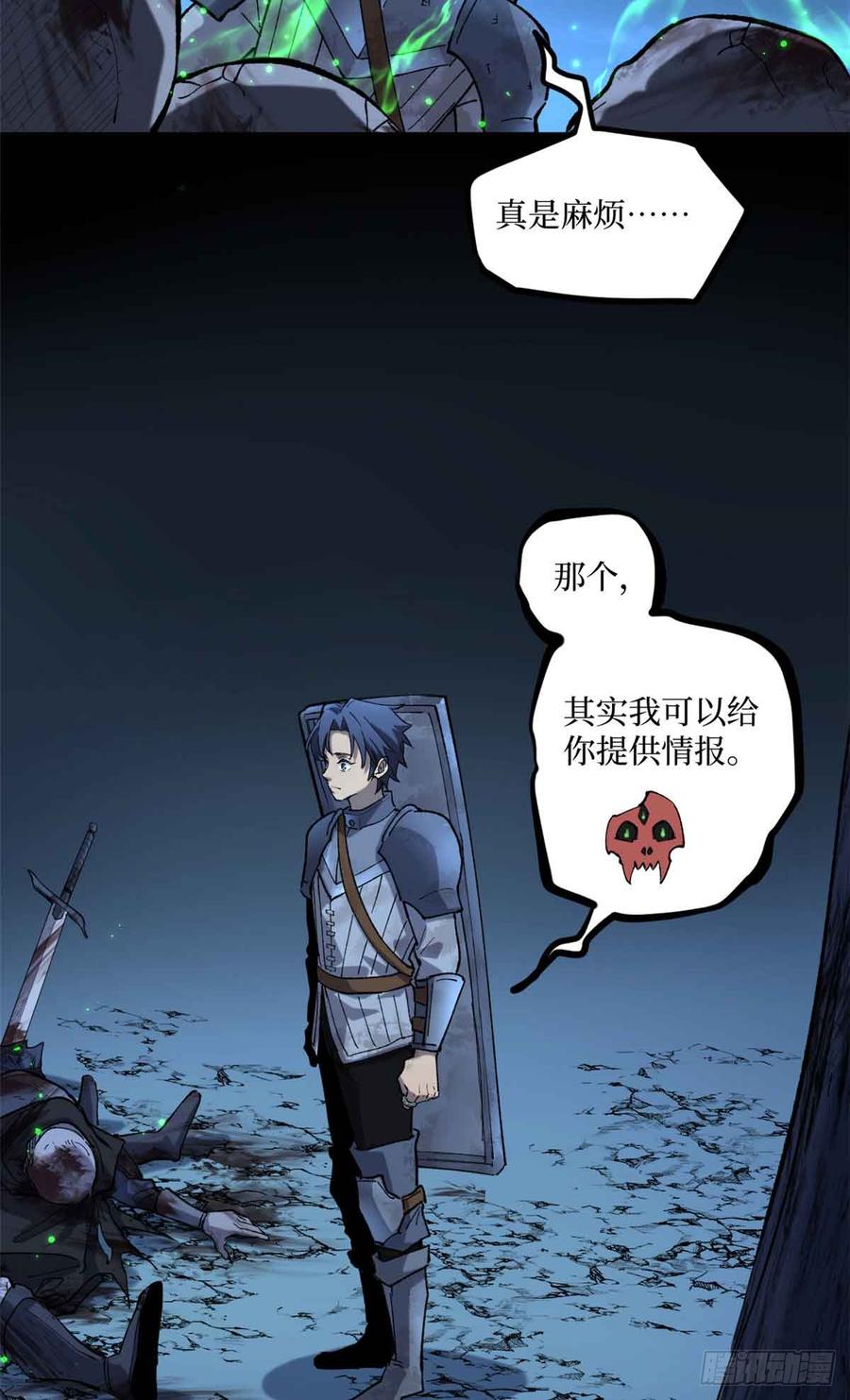 《万界守门人》23 喂，你来真的？ 第14页