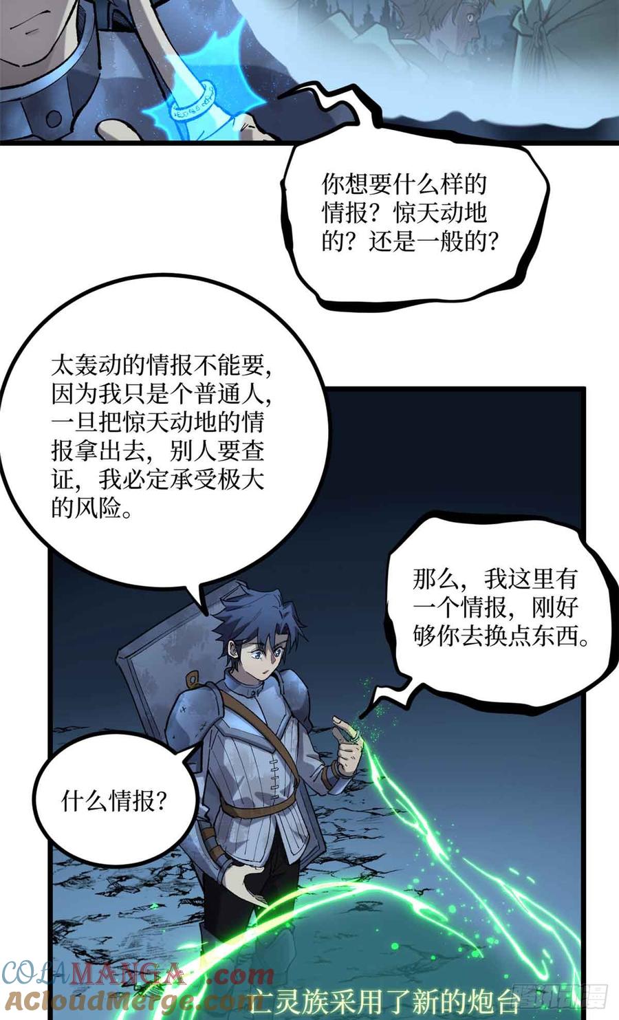 《万界守门人》23 喂，你来真的？ 第17页